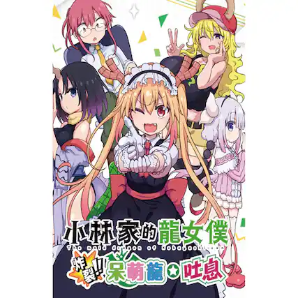 The Maid Dimension of Kobayashi-san - T (Teen 13+)