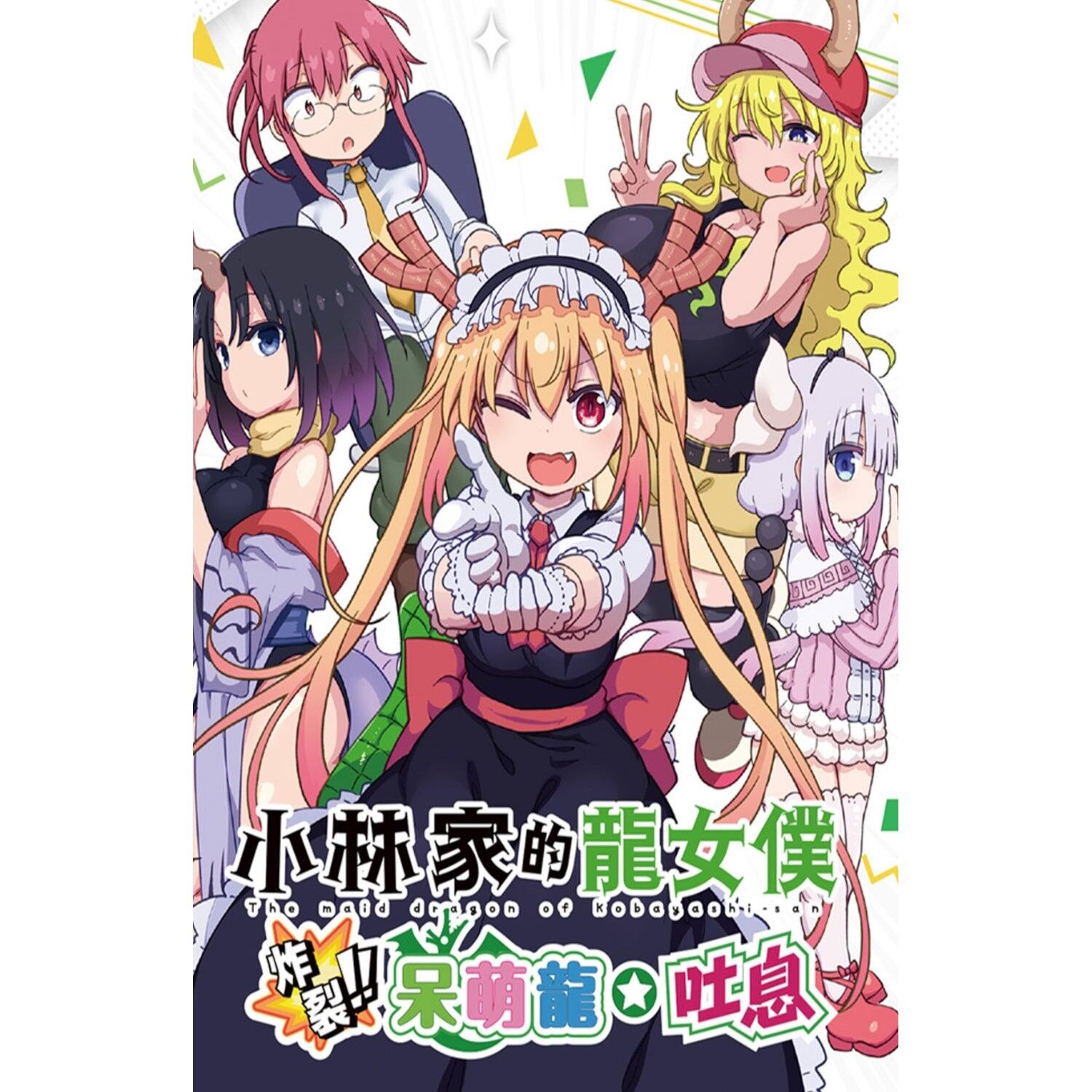 The Maid Dimension of Kobayashi-san - T (Teen 13+)