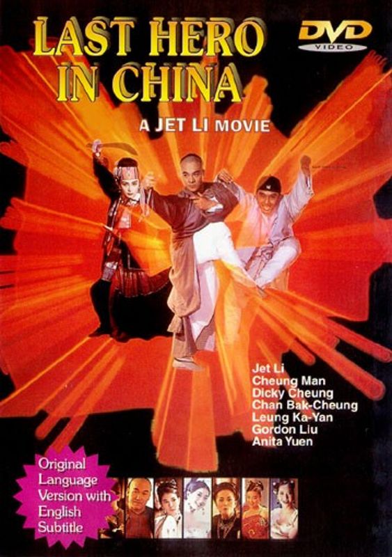 Last Hero In China Dvd 1993 Best Buy