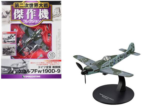 Sure, here is the corrected and grouped text from the image:
---
**Front of the Box:**
- 第二次世界大戦
傑作機
コレクション
COLLECTION
- 激闘機!
検証!メカニズム
- フォッケウルフFw190D-9
ドイツ空軍 戦闘機
00D-9
- 1/72
SCALE
DE AGOSTINI
- Focke-Wulf Fw190D-9
Germany
- 今号のコレクション
戦後期に登場した
「長島のドーラ」
---
**Side of the Box:**
- Focke-Wulf Fw190D-9
Germany
- 1/72
SCALE
DE AGOSTINI
---
**Base of the Model:**
- Focke-Wulf Fw190D-9
Germany
---
**Additional Text on the Box:**
- 液冷エンジンに換装し
