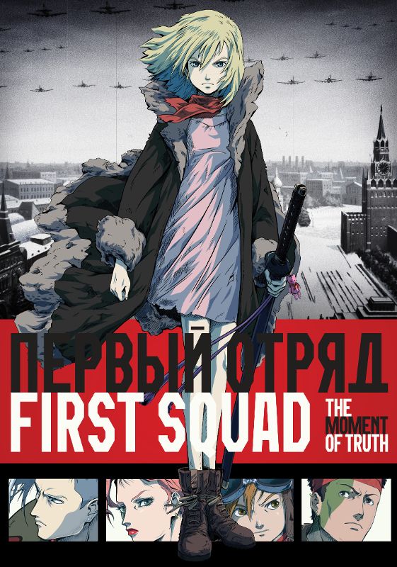 First Squad: The Moment of Truth [DVD] [2009]