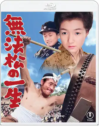 Front. Muhoumatsu No Isshou - Limited All-Region UHD - 4K Blu-Ray.