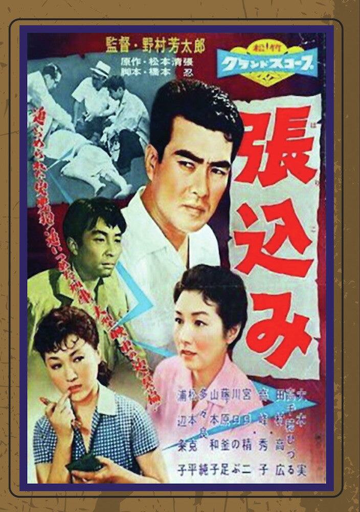 Front. STAKEOUT (aka Harikomi) (MOD) (DVD Movie).