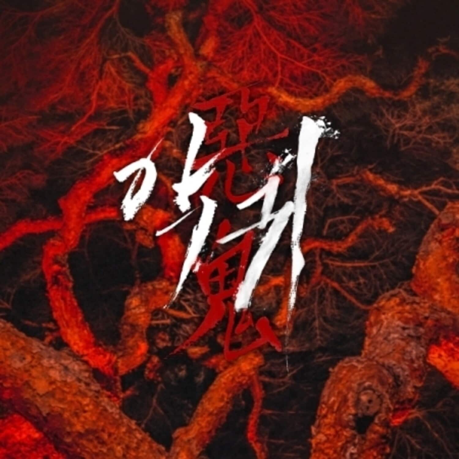 Revenant - O.S.T. - Revenant Soundtrack - SBS Drama - Card Type USB - incl. Photocard, Mirror + - DISCLESS DIGITAL [Digital Download] price history on PriceWatchPro