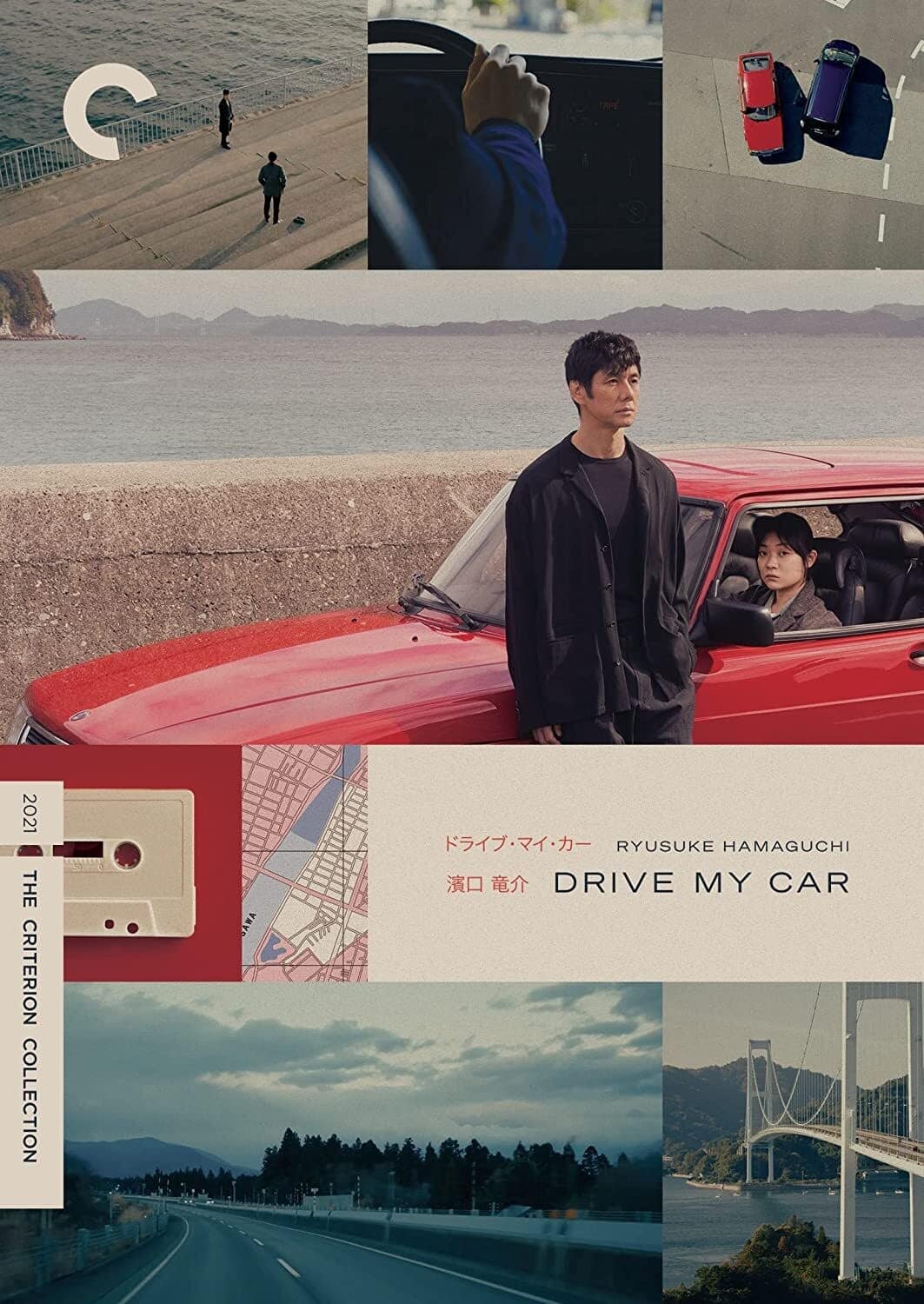 Drive My Car (Criterion Collection)  - DVD