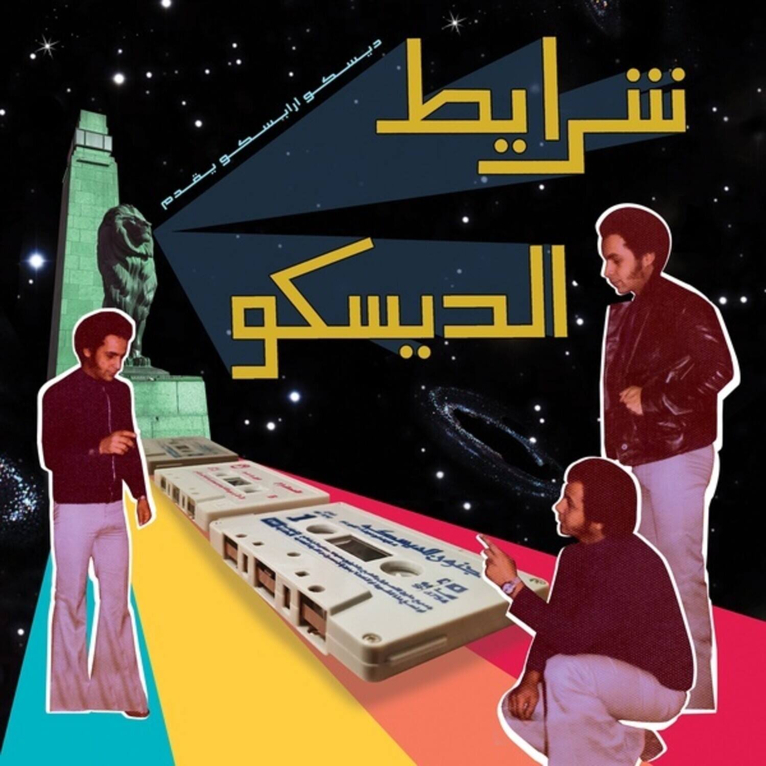 Front. Various Artists - Sharayet El Disco (Various Artists)   - VINYL LP.