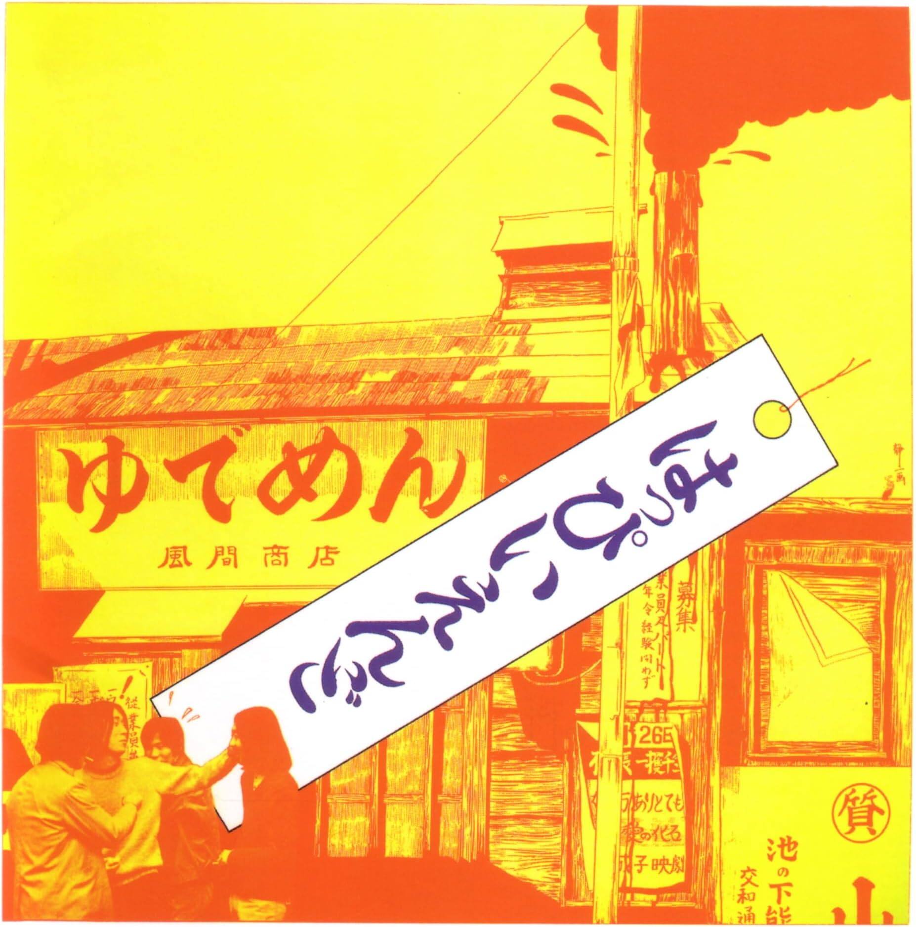 Happy End [2023] [LP] [VINYL]