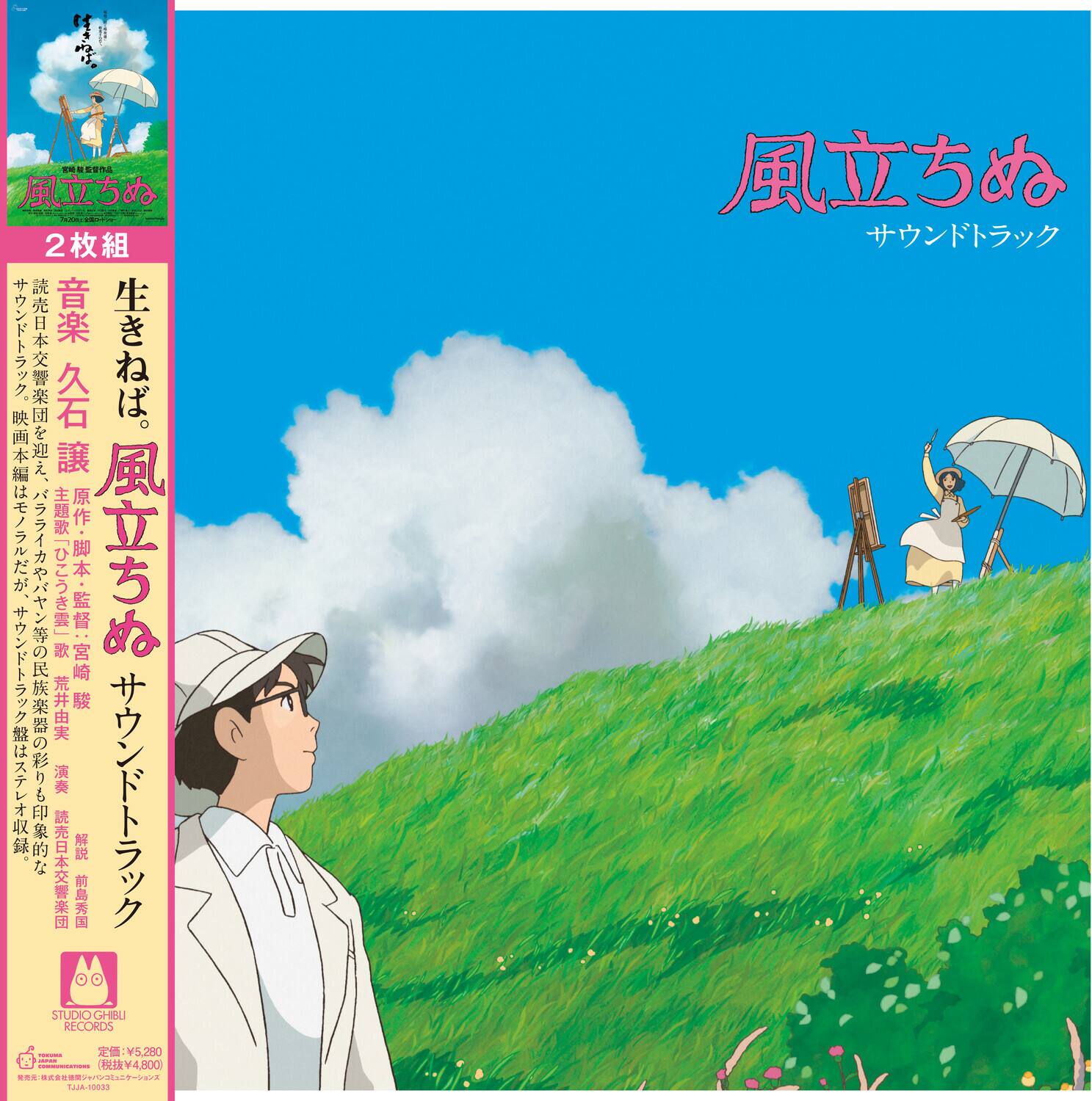 Joe Hisaishi - The Wind Rises (Original Soundtrack)   - VINYL LP