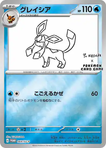 yu nagaba pokemon card list TCG: x Pokemon Pokemon TCG: Yu Nagaba x