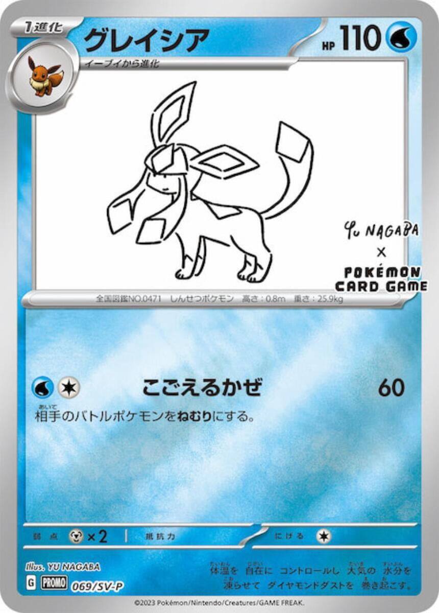 yu nagaba x pokemon card game Pokemon Yu Nagaba Promo Japanese Booster Pack