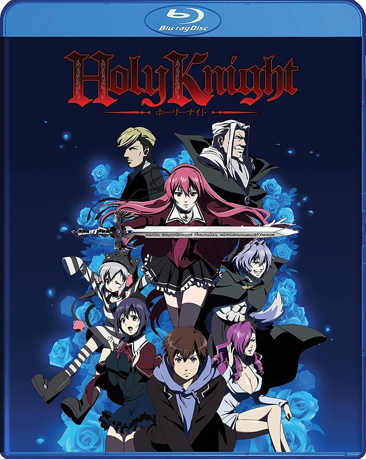 Front. Holy Knight   - BLU-RAY.
