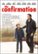 Front Standard. The Confirmation [DVD] [2015].