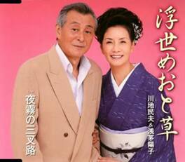 Tamio Kawachi - Ukiyo Meoto Sou/Yogiri No Sansaro - CD5 MAXI-SINGLE