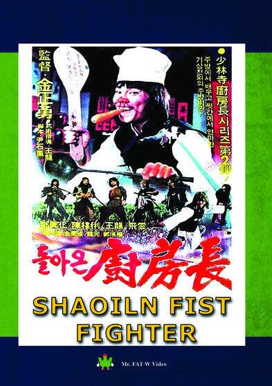 Front. Shaoiln Fist Fighter (MOD) (DVD Movie).