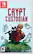 NINTENDO SWITCH
CRYPT CUSTODIAN
A GAME BY KYLE THOMPSON
EVERYONE 10+
ESRB
CURVEBALL
STUDIOS