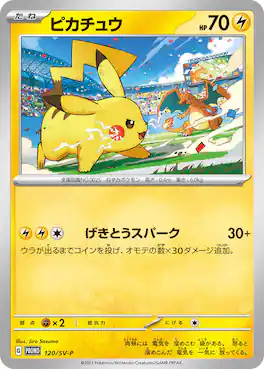 Pokémon - Pokemon TCG Pikachu 120/SV-P Gym Promo Card (Japanese)