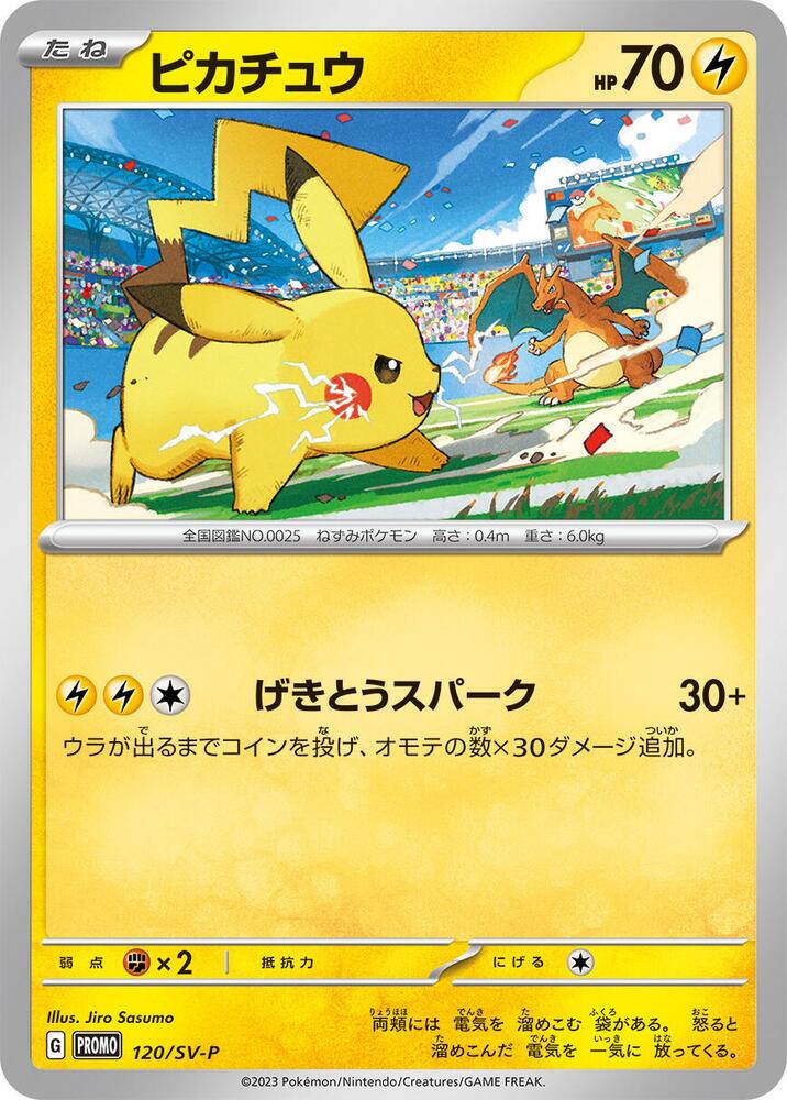 HP 70  
NO.0025 : 0.4m 6.0kg  
30+ 30+  

x 2  

Illus. Jiro Sasumo  
G PROMO 120/SV-P  
©2023 Pokémon/Nintendo/Creatures/GAME FREAK.