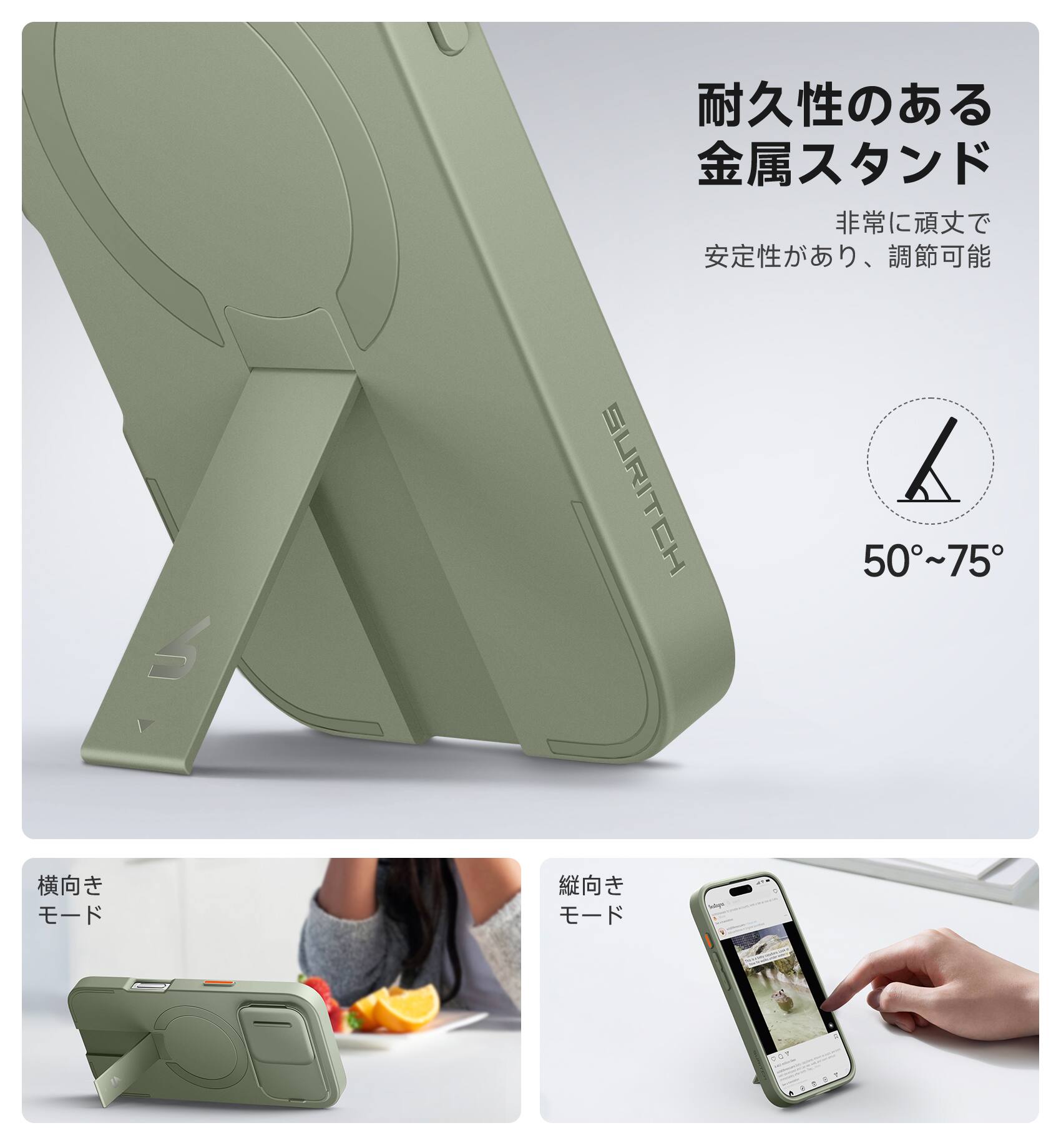 SURITCH 50°~75°

2 PIIT

耐久性のある金属スタンド  
非常に頑丈で安定性があり、調節可能

横向きモード  
縦向きモード