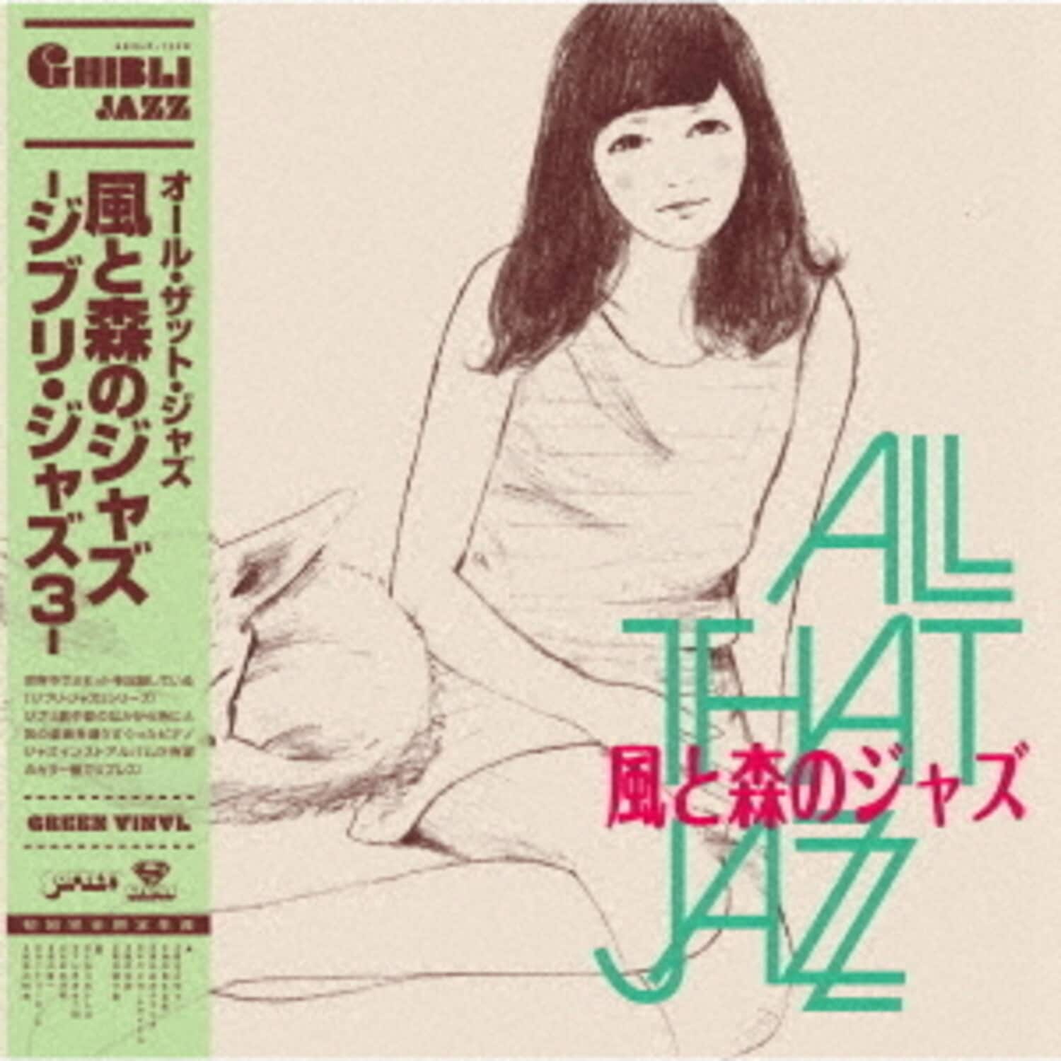 All That Jazz - Kaze To Mori No Jazz - Ghibli Jazz 3 - Limited   - VINYL LP