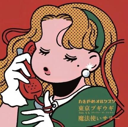 Front. Tawoyame Orquesta - Tokyo Boogie Woogie Feat. Momo (Charan-Po-Rantan) / Sally, The Witch - 7-INCH SINGLE .