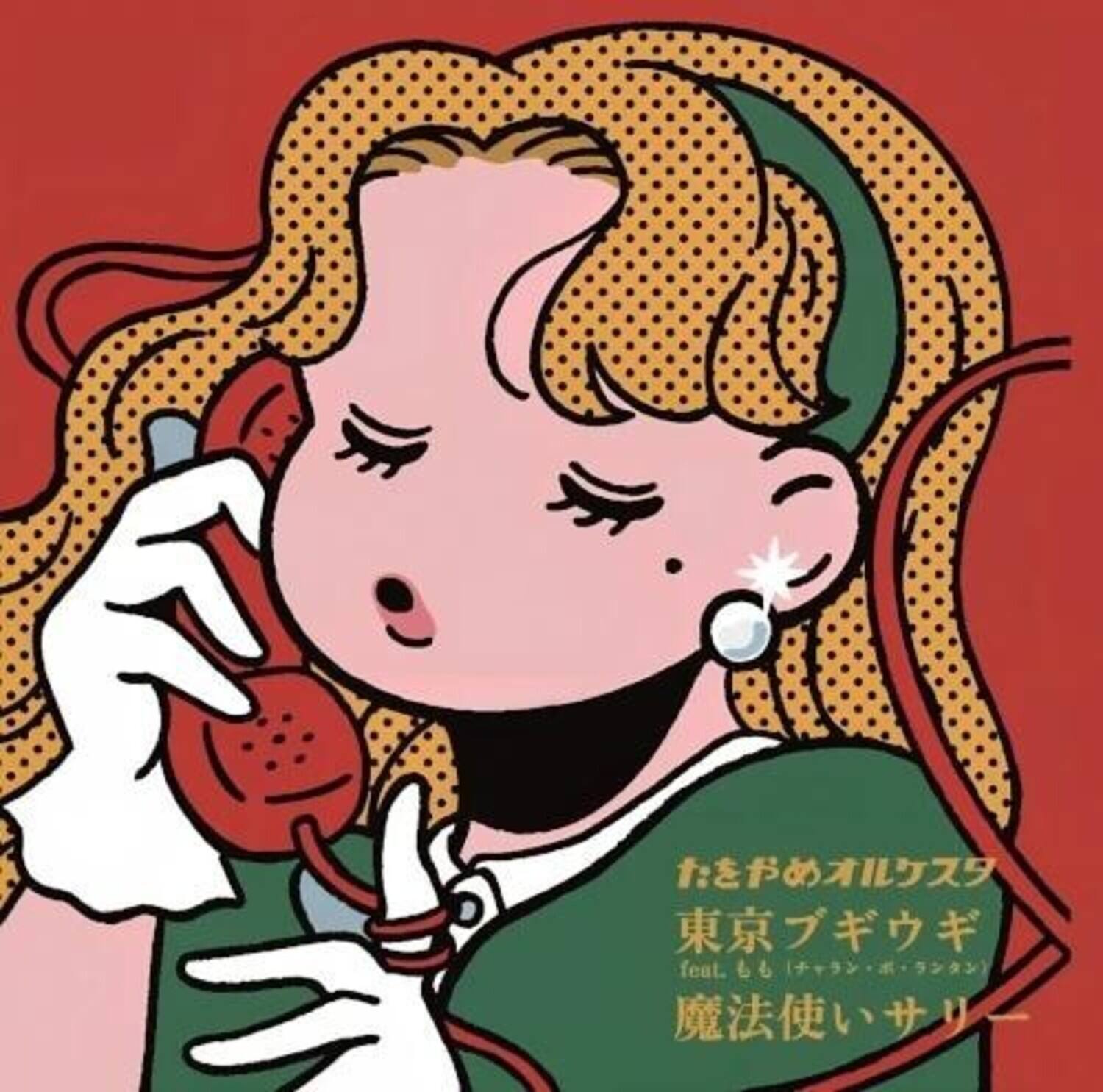 Front. Tawoyame Orquesta - Tokyo Boogie Woogie Feat. Momo (Charan-Po-Rantan) / Sally, The Witch   - 7-INCH SINGLE .