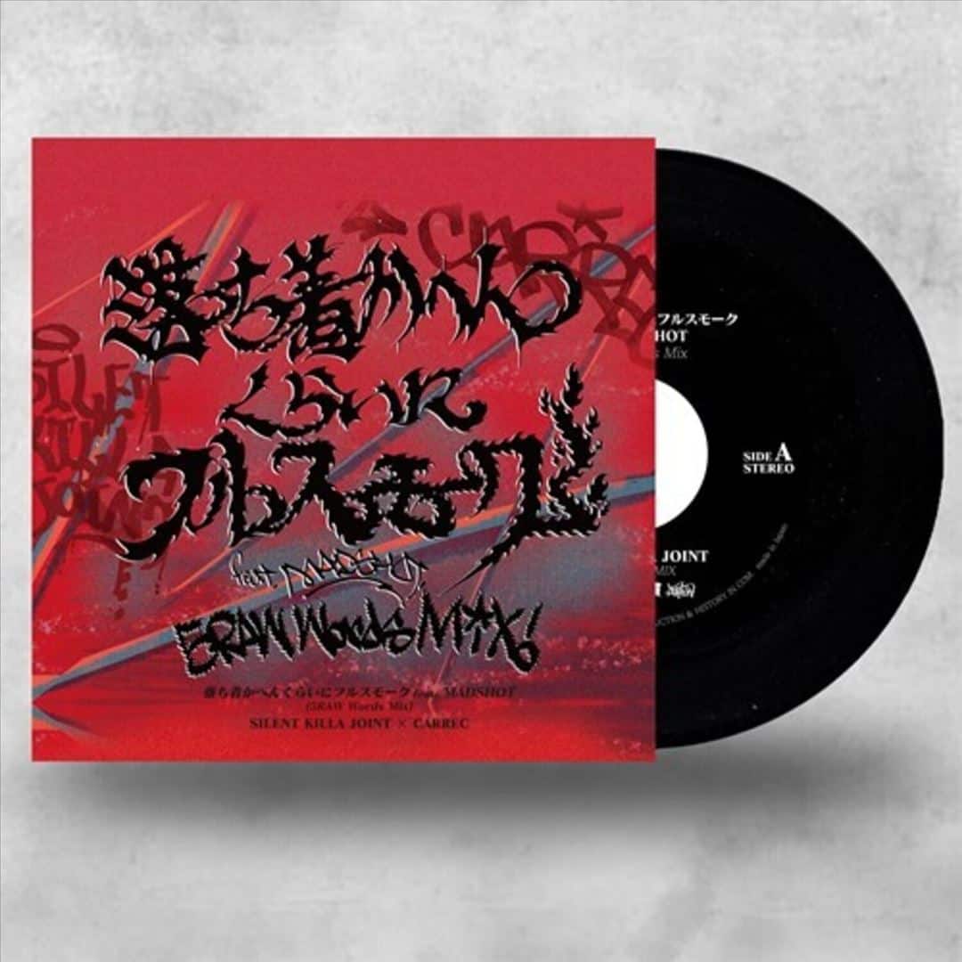 Seijaku Asamaki [7 inch Vinyl Disc]