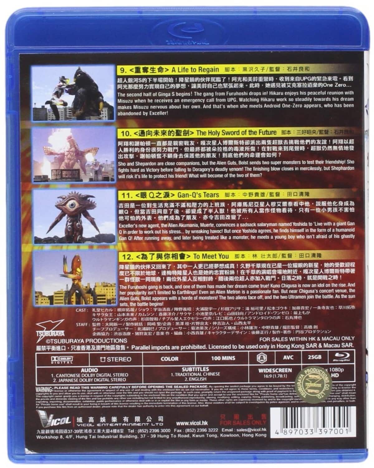 Ultraman Ginga S: Part 3 (Episodes 9-12)   - BLU-RAY price history on PriceWatchPro