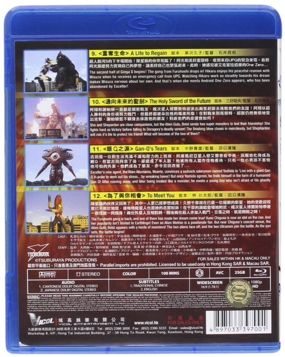 Front. Ultraman Ginga S: Part 3 (Episodes 9-12)   - BLU-RAY.