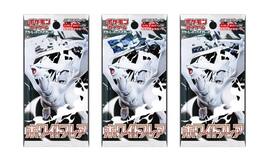 Pokémon - Pokemon Card Game White Flare Booster Pack Lot (Japanese) - 3 Packs - 21 Cards Total