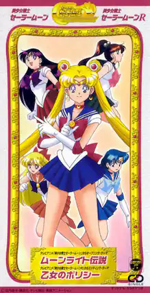 Front. Sailor Moon (Cd3) / O.S.T. - Sailor Moon (CD3) (Original Soundtrack) - CD5 MAXI-SINGLE.