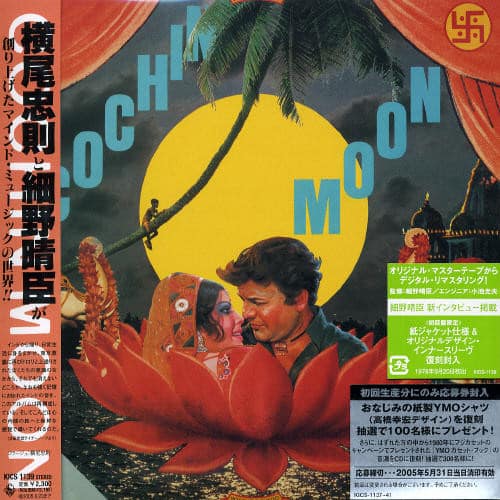 "Harry ""Haruomi"" Hosono - Chochin Moon (Mini LP Sleeve)   - COMPACT DISCS [CD]" price history on PriceWatchPro