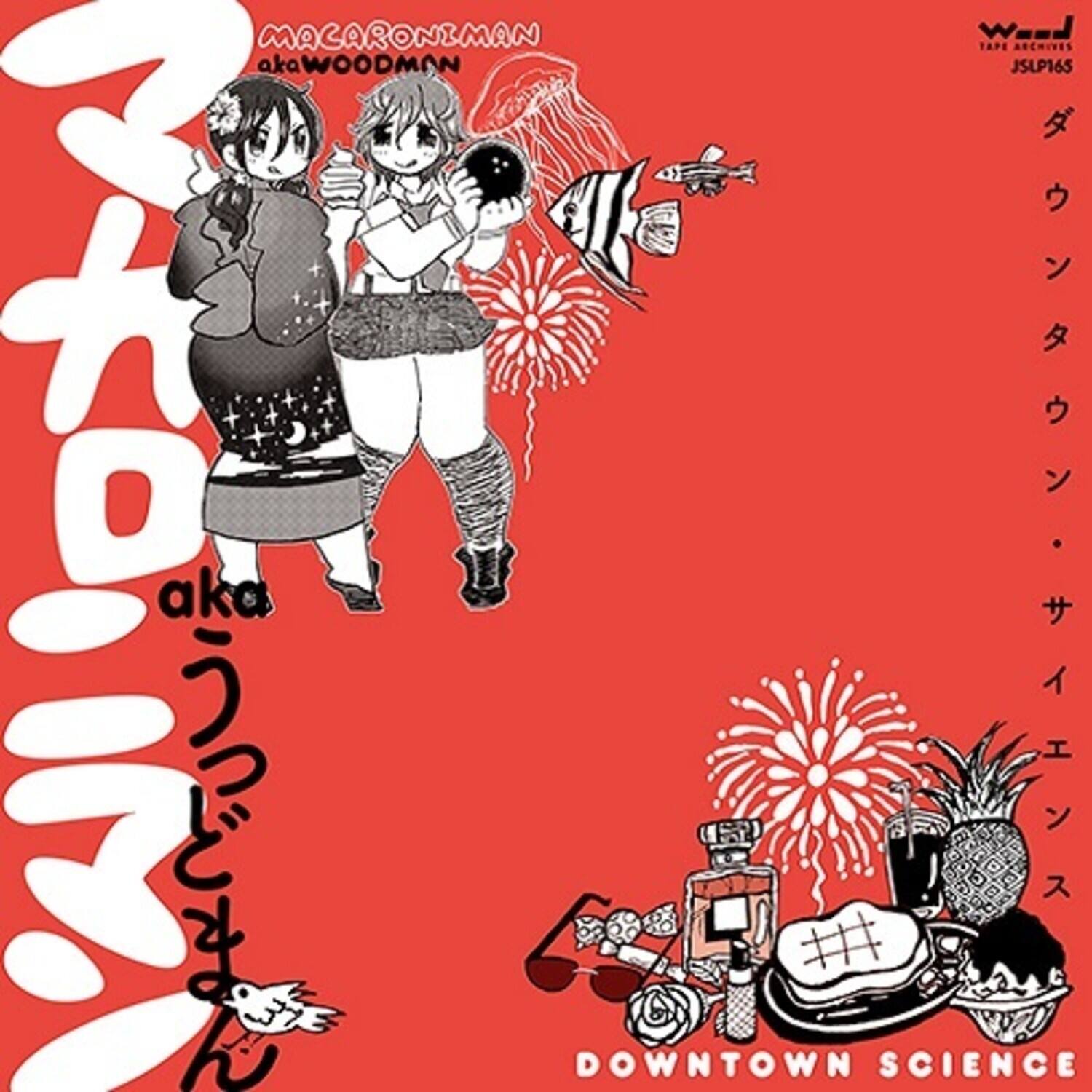 MACARONIMAN  
aka WOODMAN  
JSLP165  

Downtown Science  

Weed  
Tape Archives  

ダウタウン・サイエンス