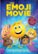 Front Standard. The Emoji Movie [DVD] [2017].