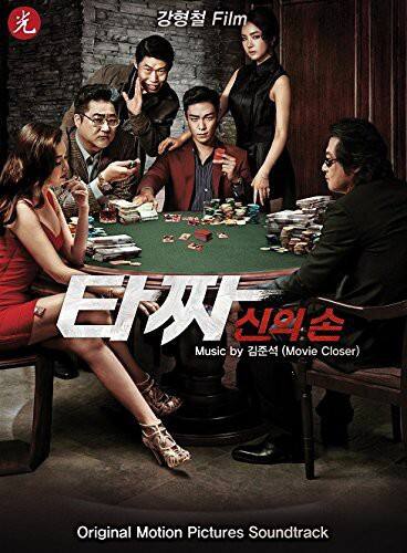 Various Artists - Tazza: The High Rollers (Original Soundtrack)   - COMPACT DISCS [CD]