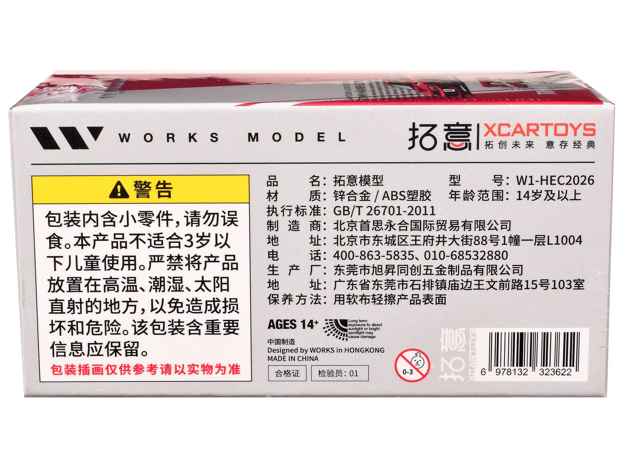 WORKS MODEL  
XCARTOYS  

!  
W1-HEC2026 ABS 14 GB/ 26701-2011 400-863-5835 010-68532880  
Long EXPYET AGES 14+ exposure sunight on in bright direct spotlight may cause damage  
Designed by WORKS in HONGKONG MADE IN CHINA  

XCARTOYS  
6 978132 323622
