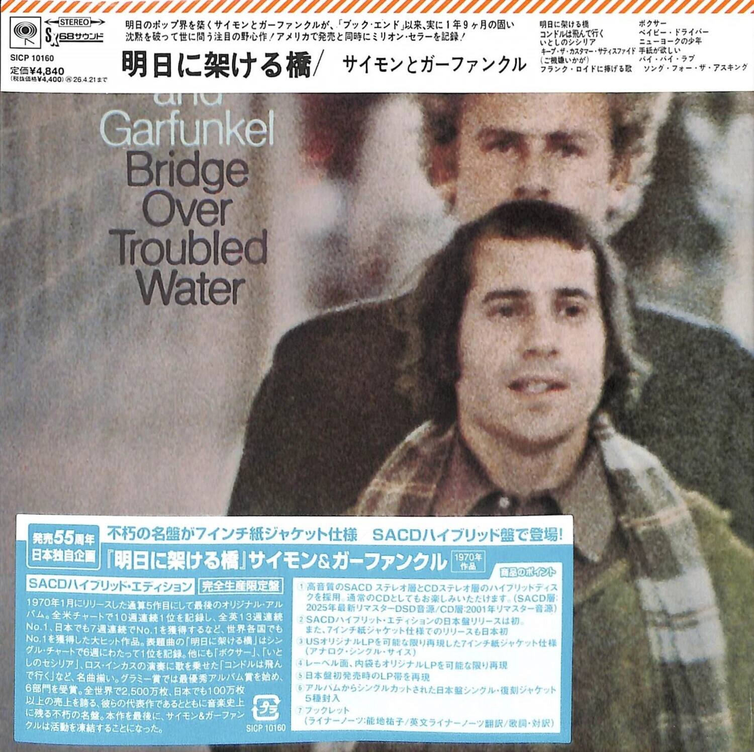 Simon & Garfunkel - Bridge Over Troubled Water - Japanese Hybrid-SACD   - SUPER-AUDIO CD [Super Audio CD (SACD)]