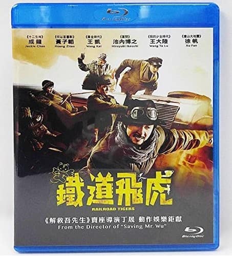 Railroad Tigers (2016)  - BLU-RAY