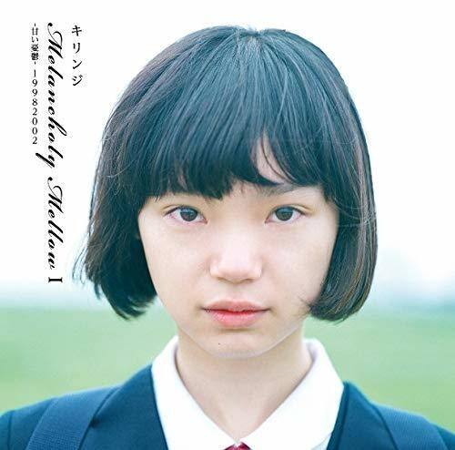 1998-2002 Melancholy Mellow I  
メランコリイ・メロウ I