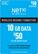 FOR USE ONLY WITH NET10 HOTSPOT MOBILE OR BYOT $50 10 GB DATA NET10 WIRELESS WIRELESS INTERNET CONNECTION 10 GB DATA $50 60-DAY SERVICE PLAN Exclusively for NET10 Mobile Hotspot or Bring Your Own Tablet Program NOT FOR USE WITH NET10 CELL PHONES.