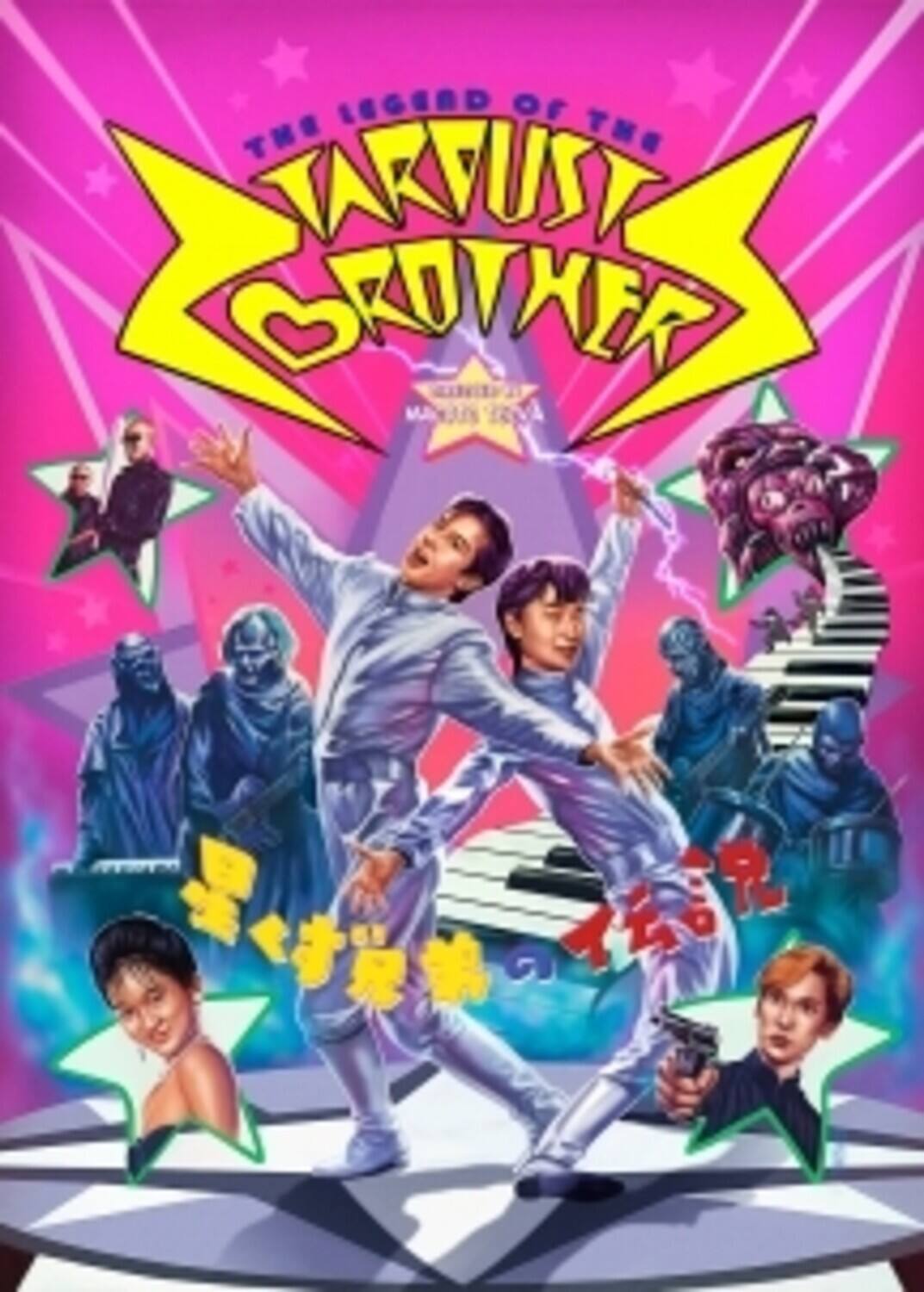 Front. The Legend of the Stardust Brothers   - DVD.