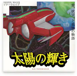 Inner Wave - Sun Transmission - Red - VINYL LP
