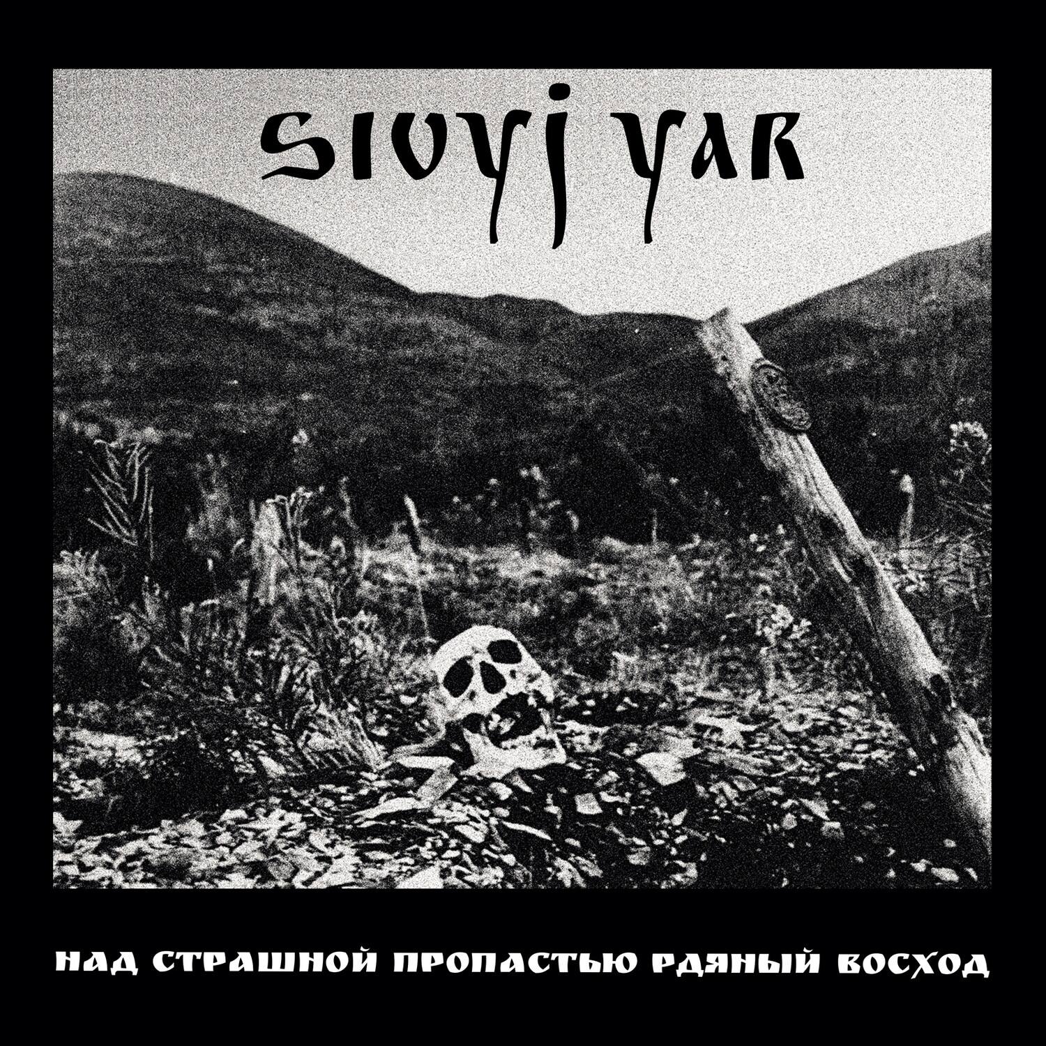 slujj YAR