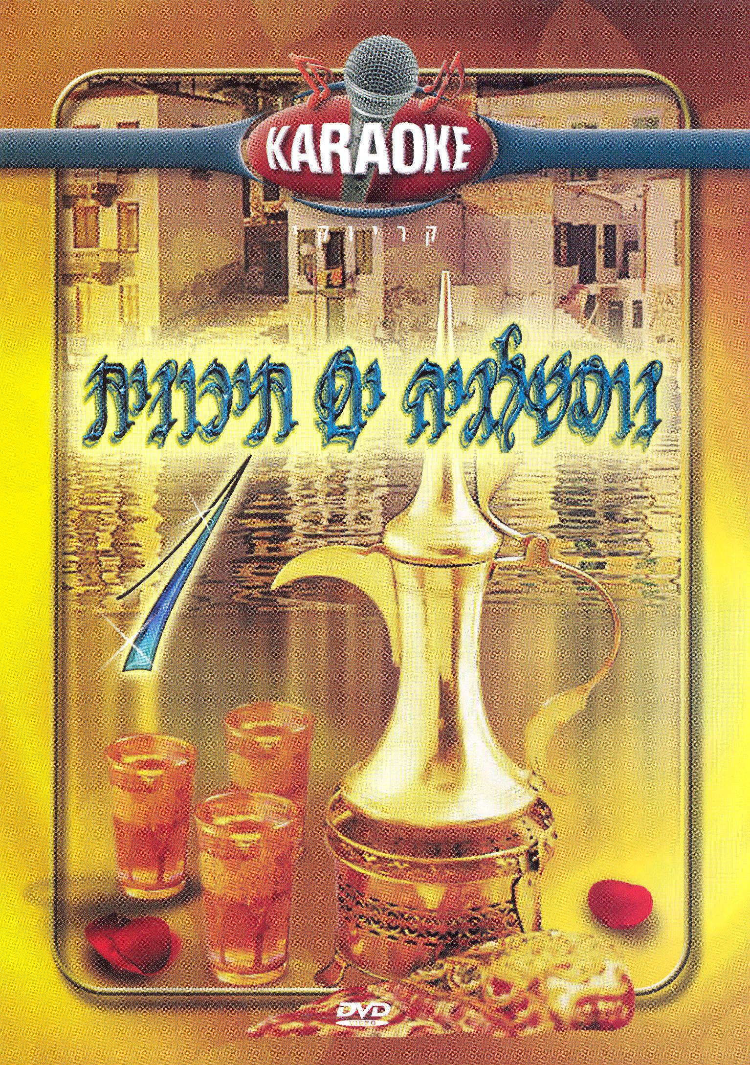 Front. Karaoke: Mediterranean Nostalgia [DVD] [DVD].