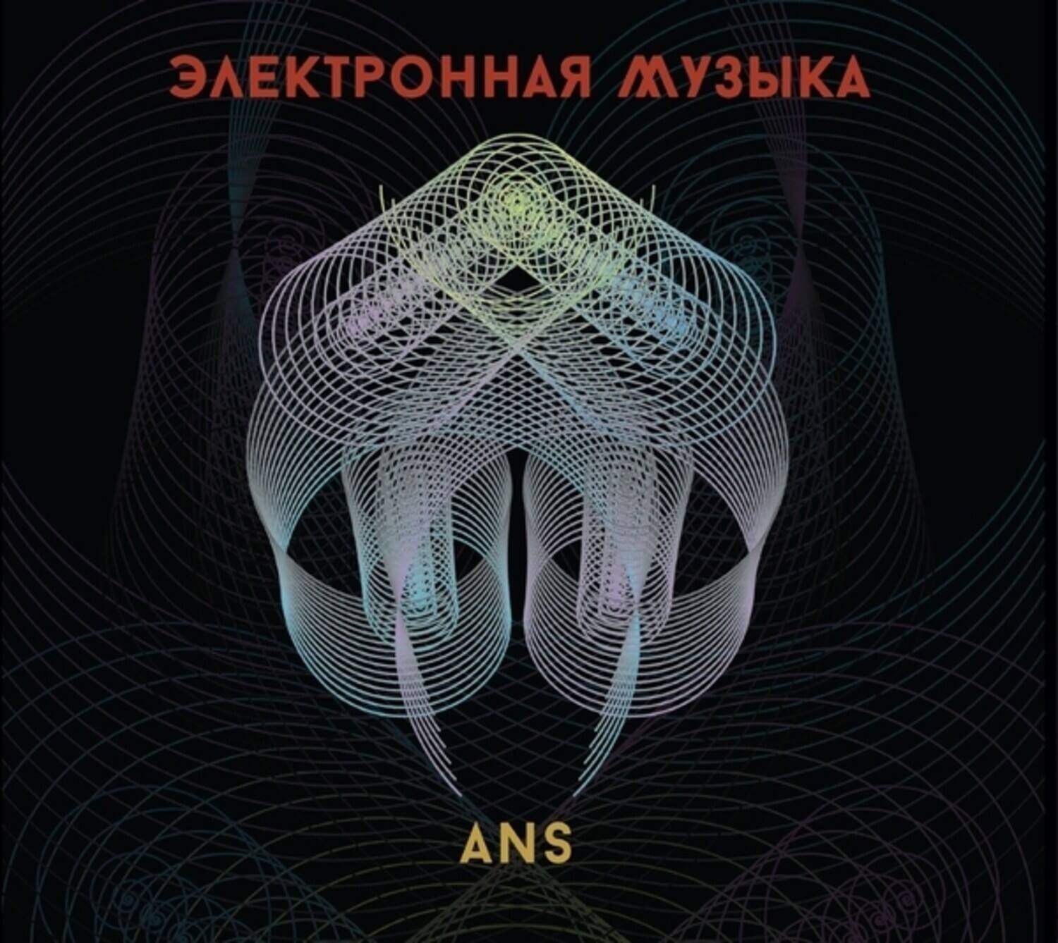 Front. Various Artists - Ans Electronic Music   - COMPACT DISCS.
