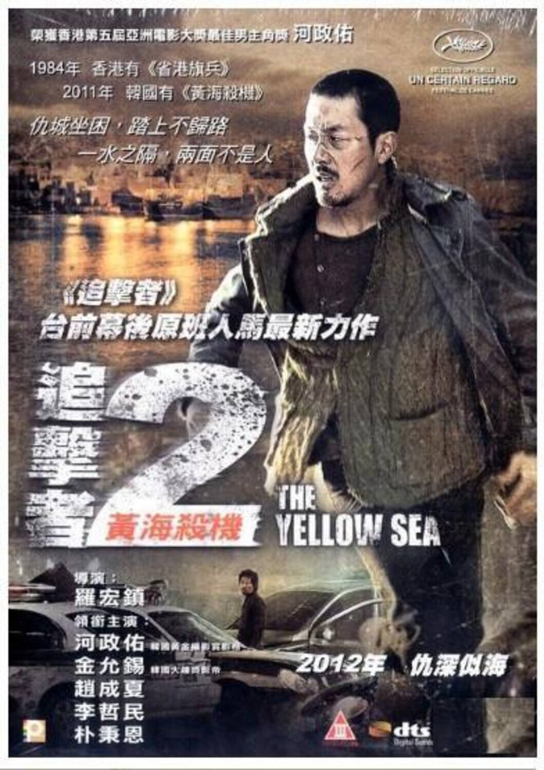 The Yellow Sea  - DVD