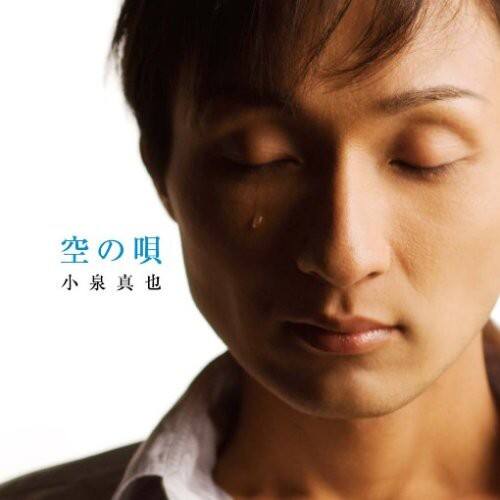 Front. Shinya Koizumi - Sora No Uta   - CD5 MAXI-SINGLE.
