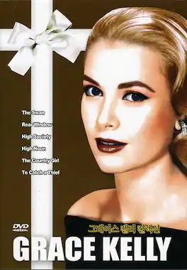 Grace Kelly Collection - DVD