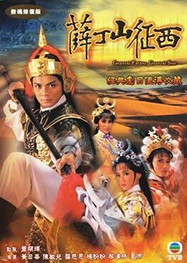 General Father, General Son - DVD