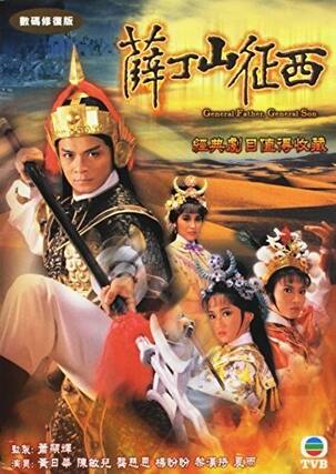 Front. General Father, General Son - DVD.