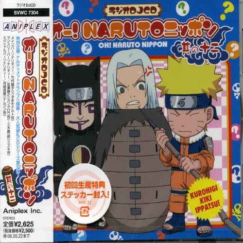 Various Artists - Radio DJCD Oh! Naruto Nippon Vol. 12 (Original Soundtrack)   - COMPACT DISCS price history on PriceWatchPro